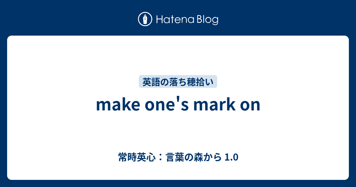 Make One S Mark On 常時英心 言葉の森から 1 0