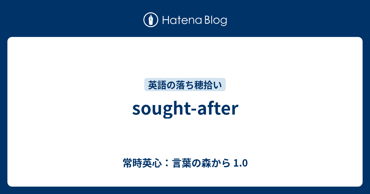 Sought After 常時英心 言葉の森から 1 0