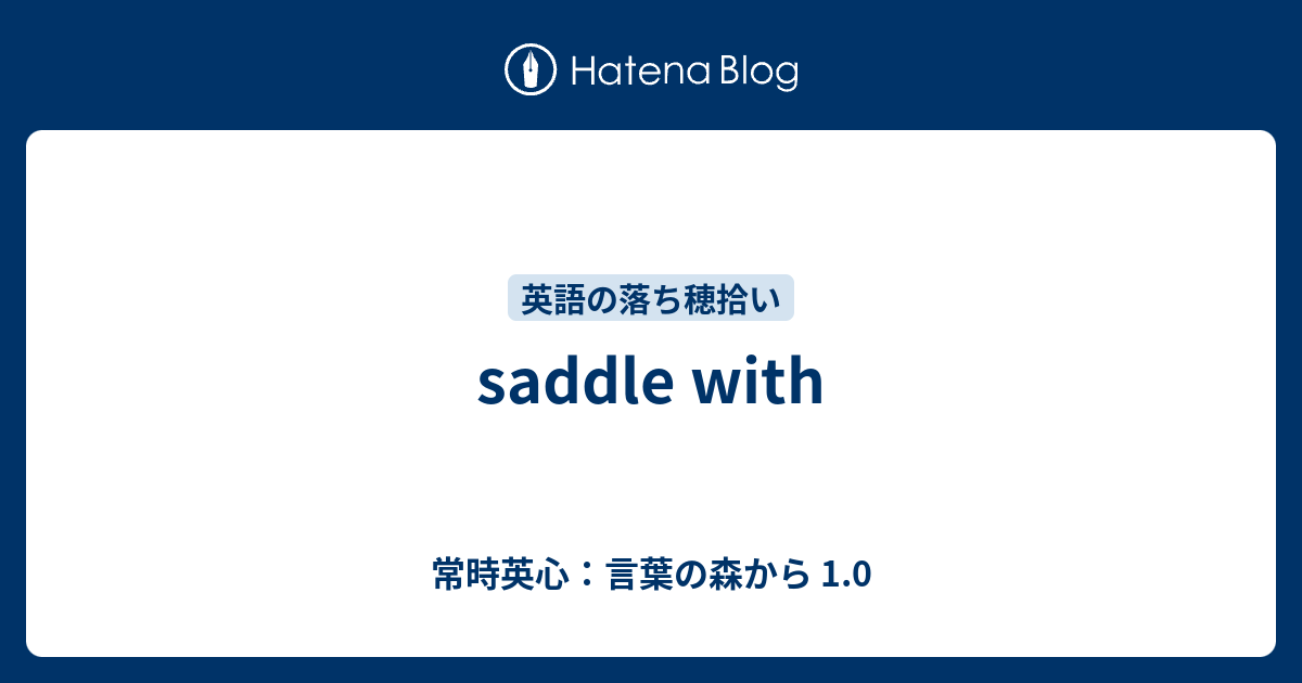 Saddle With 常時英心 言葉の森から 1 0