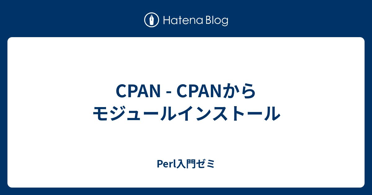 Cpan Cpanからモジュールインストール Perl入門ゼミ