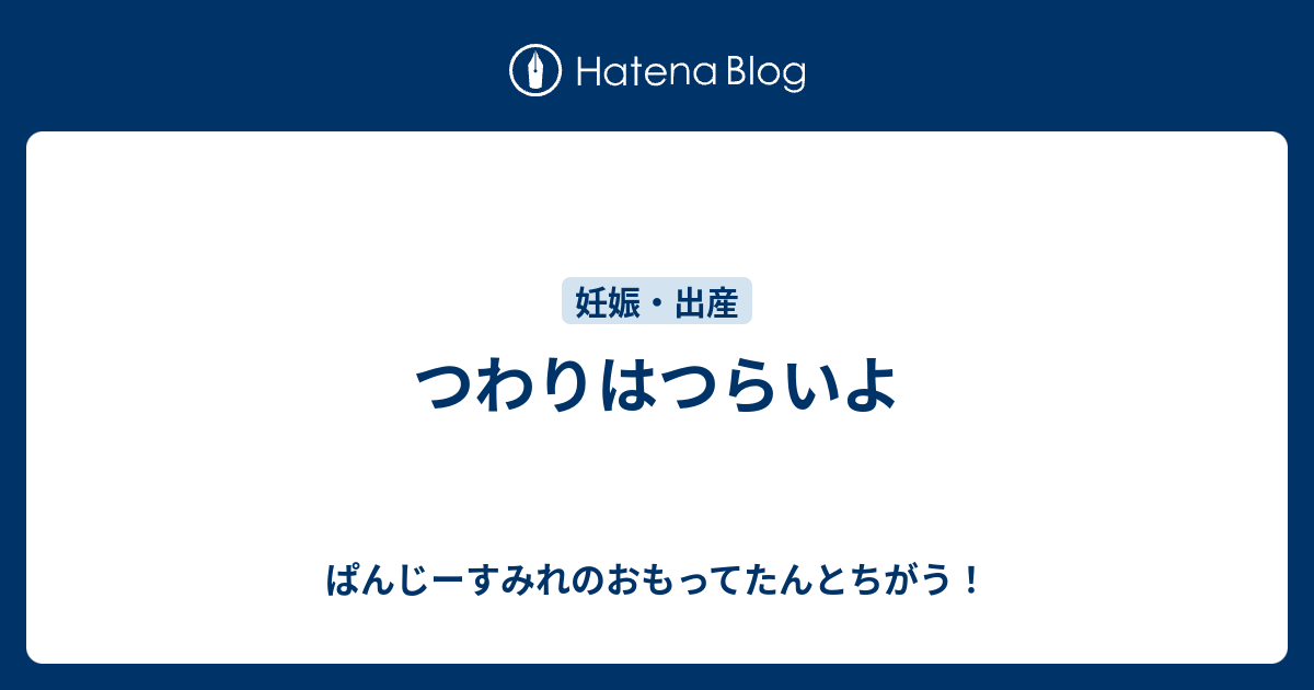 つわりはつらいよ ギャップ を埋めずに食べてみた