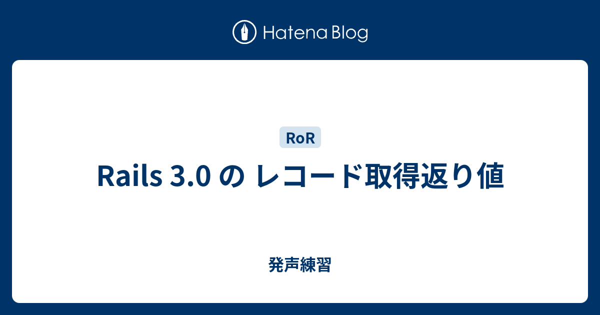 rails 販売 レコード 調べる