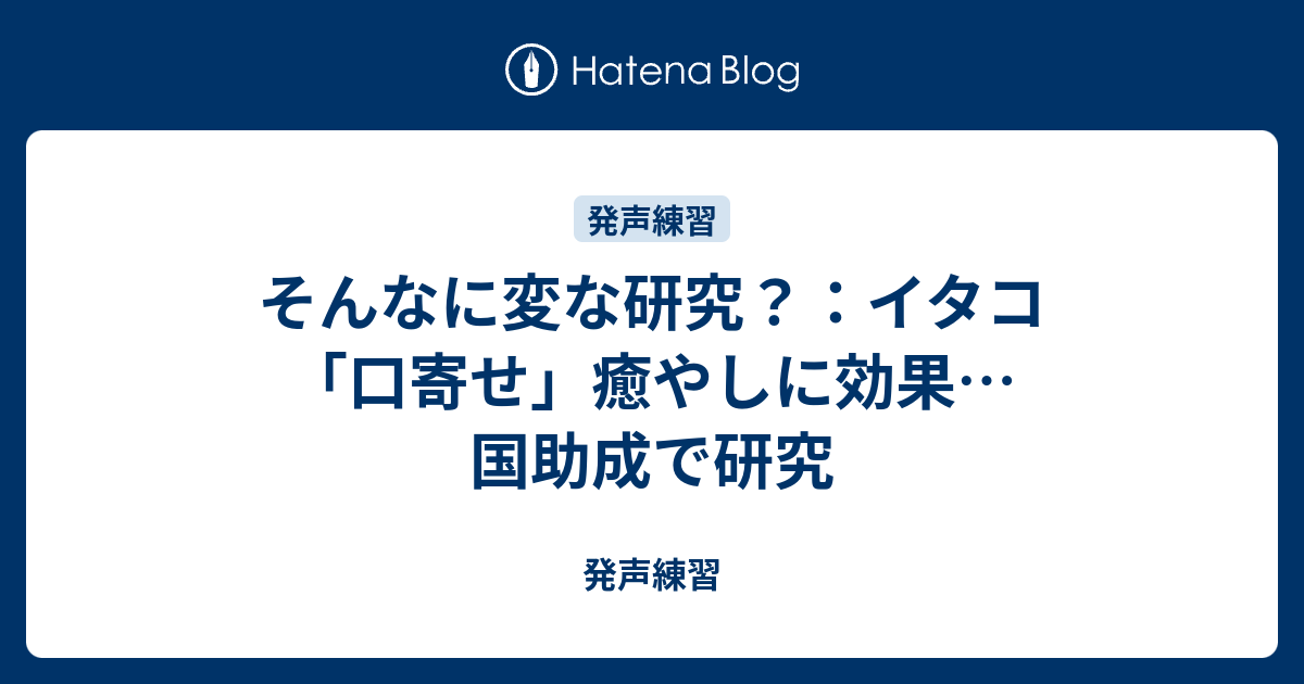 そんなに変な研究 イタコ 口寄せ 癒やしに効果 国助成で研究 発声練習