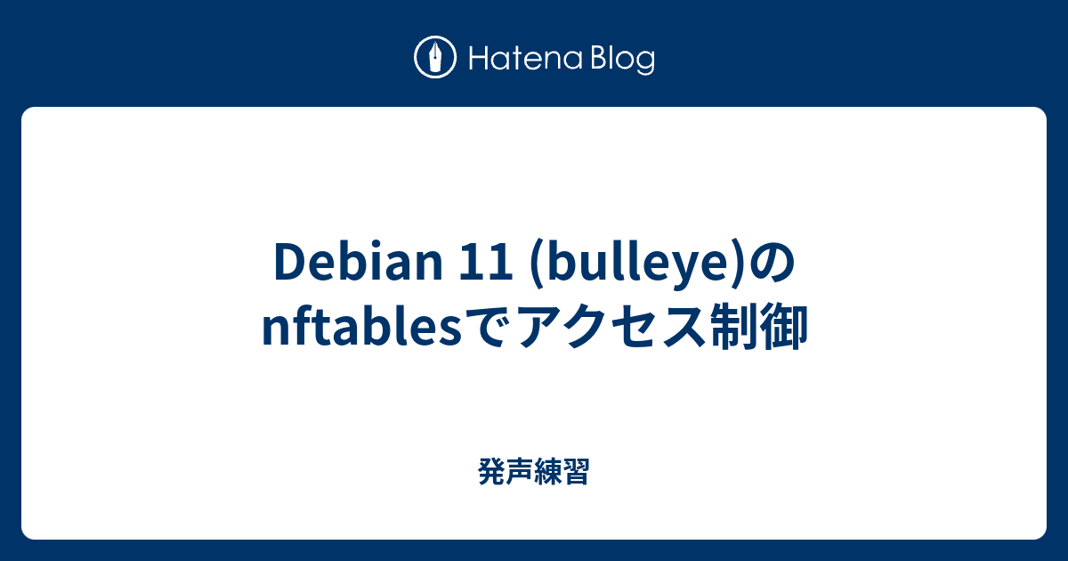 debian-11-bulleye-nftables