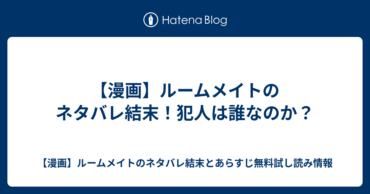 最も欲しかった 漫画 ルームメイト ネタバレ ルームメイト 漫画 2巻 ネタバレ