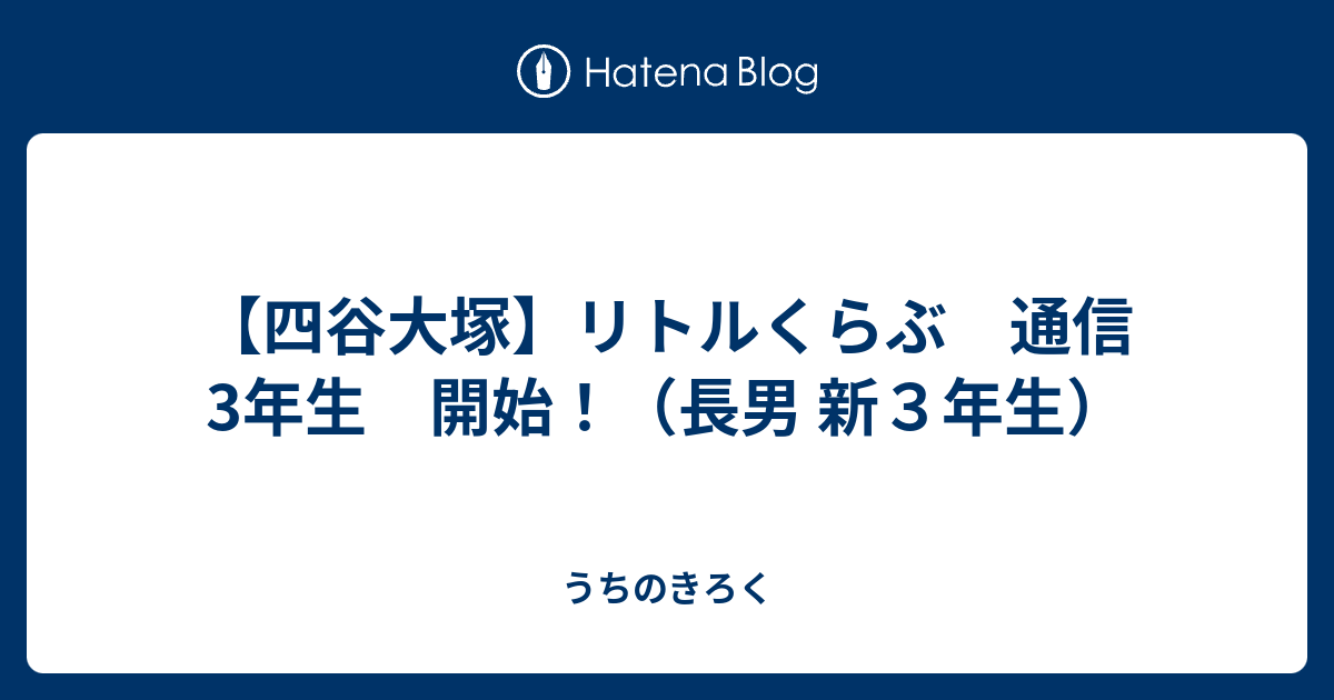 リトルくらぶ３年生 四谷大塚 組分けテストあり - 参考書