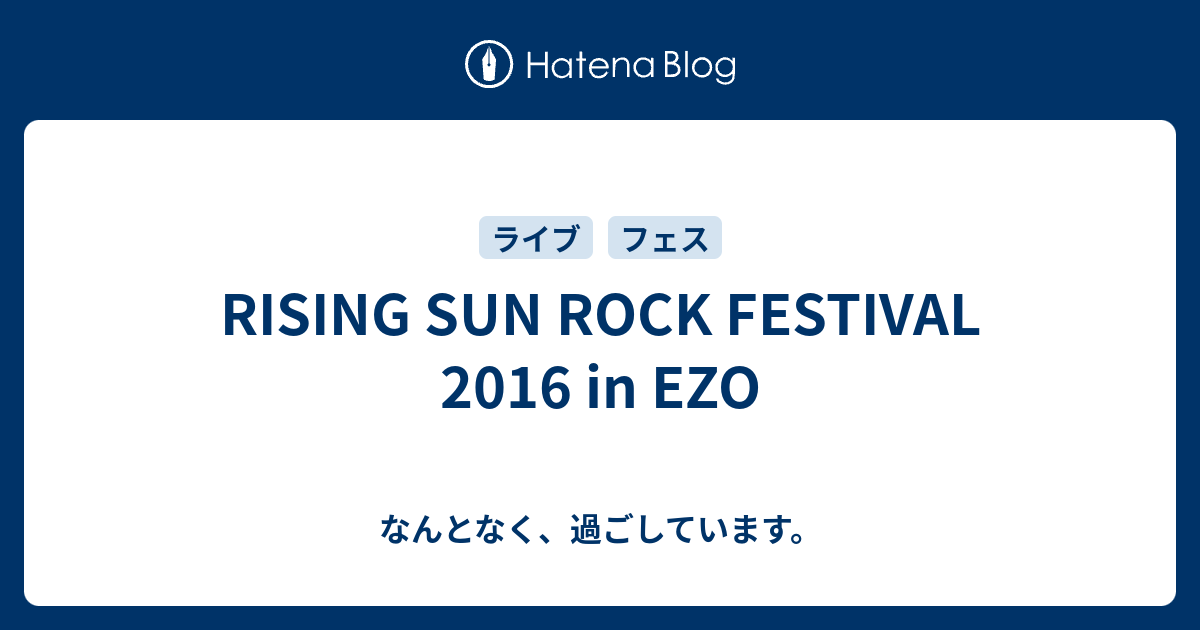 Rising Sun Rock Festival 16 In Ezo なんとなく 過ごしています