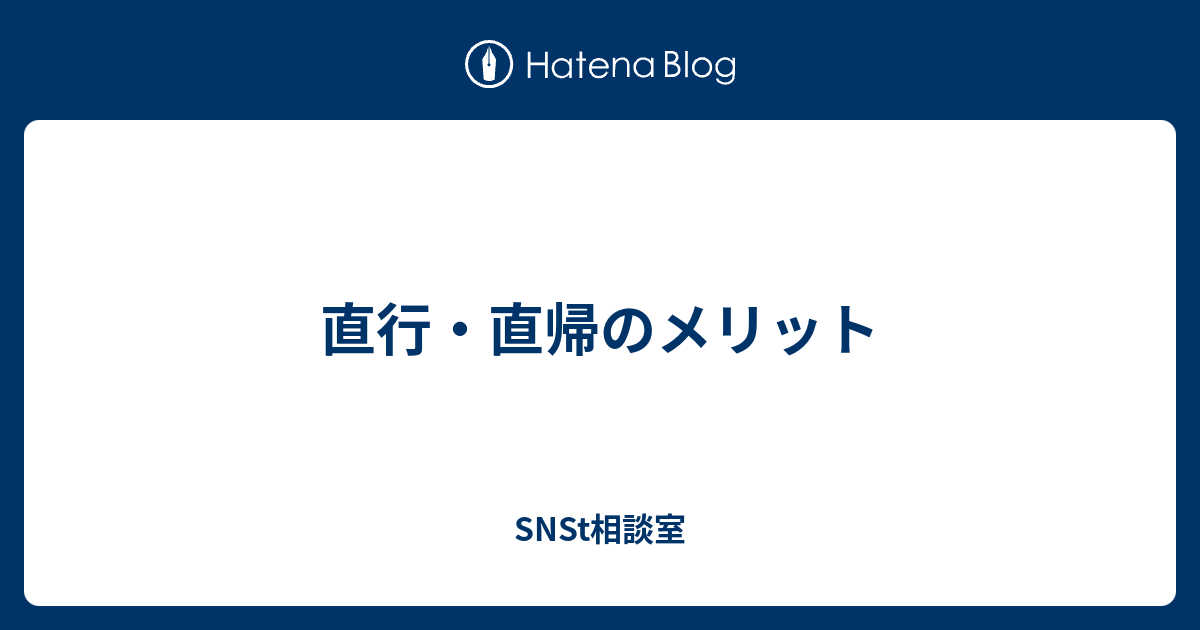 訪問看護改革論  直行・直帰のメリット