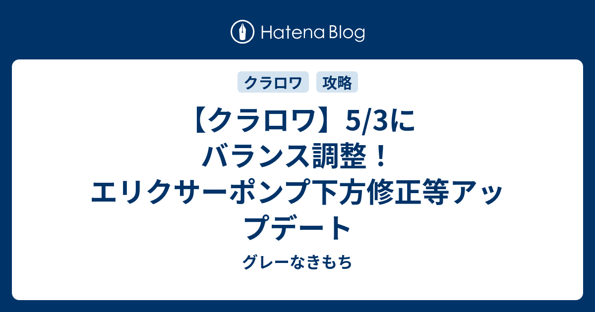 クラロワ 5 3にバランス調整 エリクサーポンプ下方修正等アップデート グレーなきもち