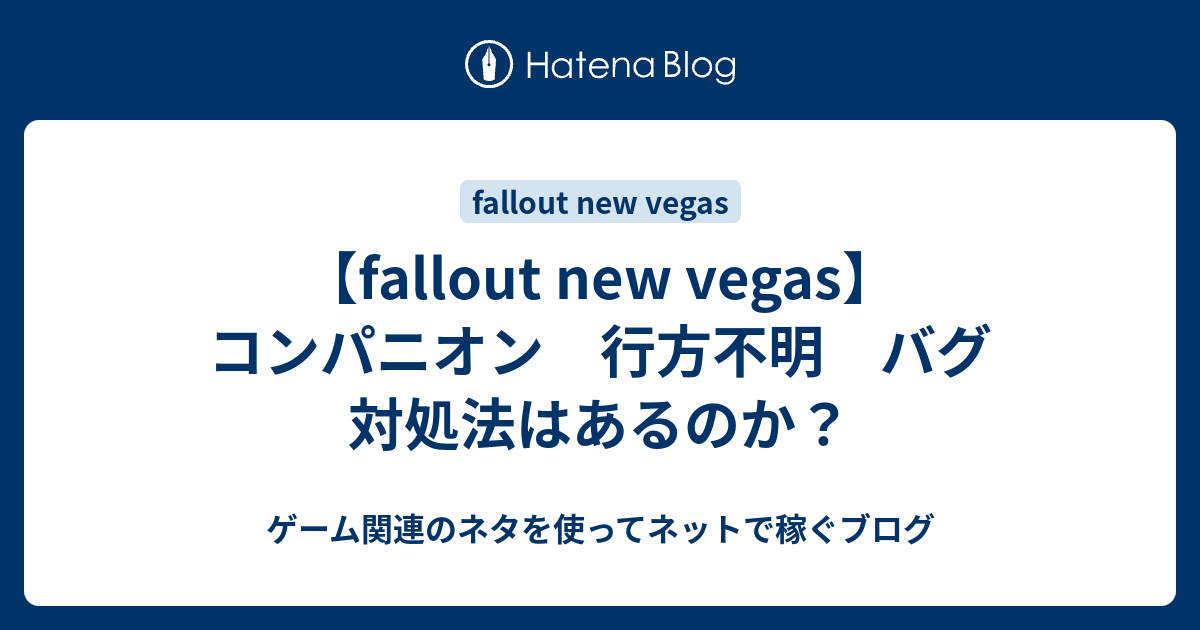 最高のマインクラフト 新着fallout New Vegas Ctd対策