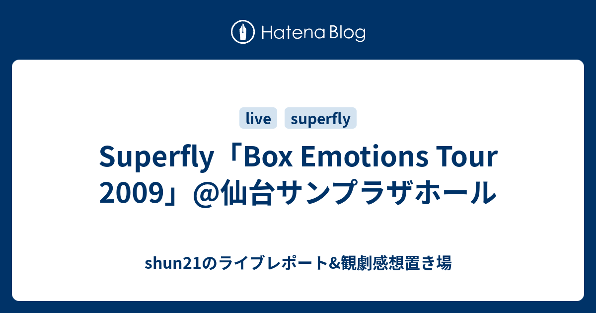 Superfly「Box Emotions Tour 2009」@仙台サンプラザホール - shun21の