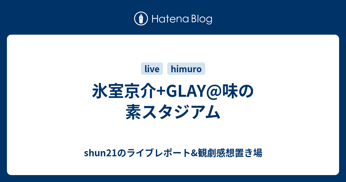 氷室京介 GLAY 味スタフラッグ