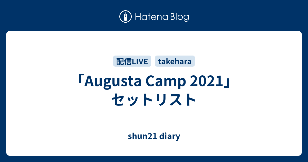 Augusta Camp 2021」セットリスト - shun21 diary