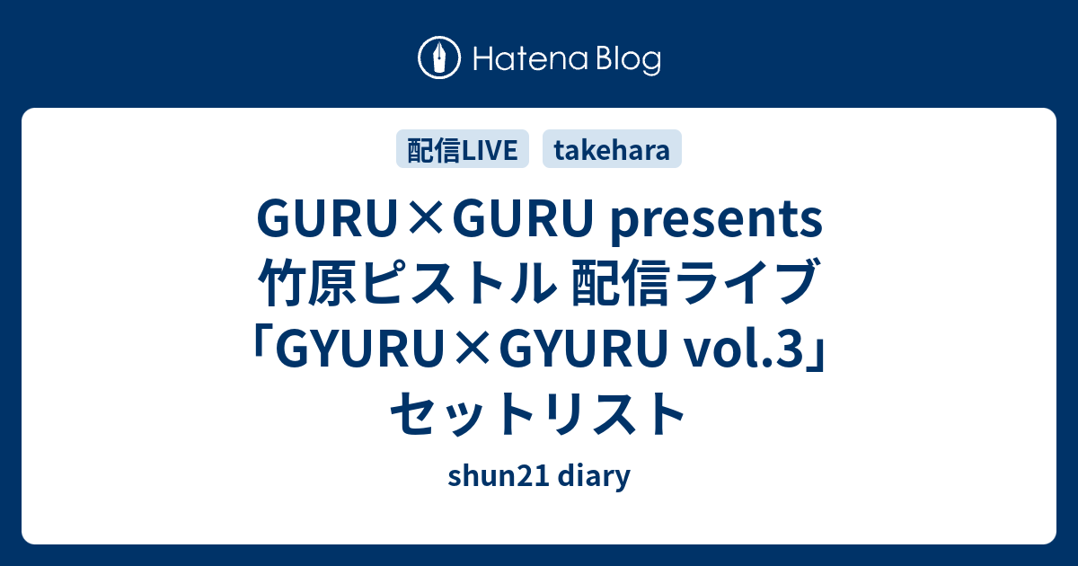 GURU×GURU presents 竹原ピストル 配信ライブ 「GYURU×GYURU vol.3