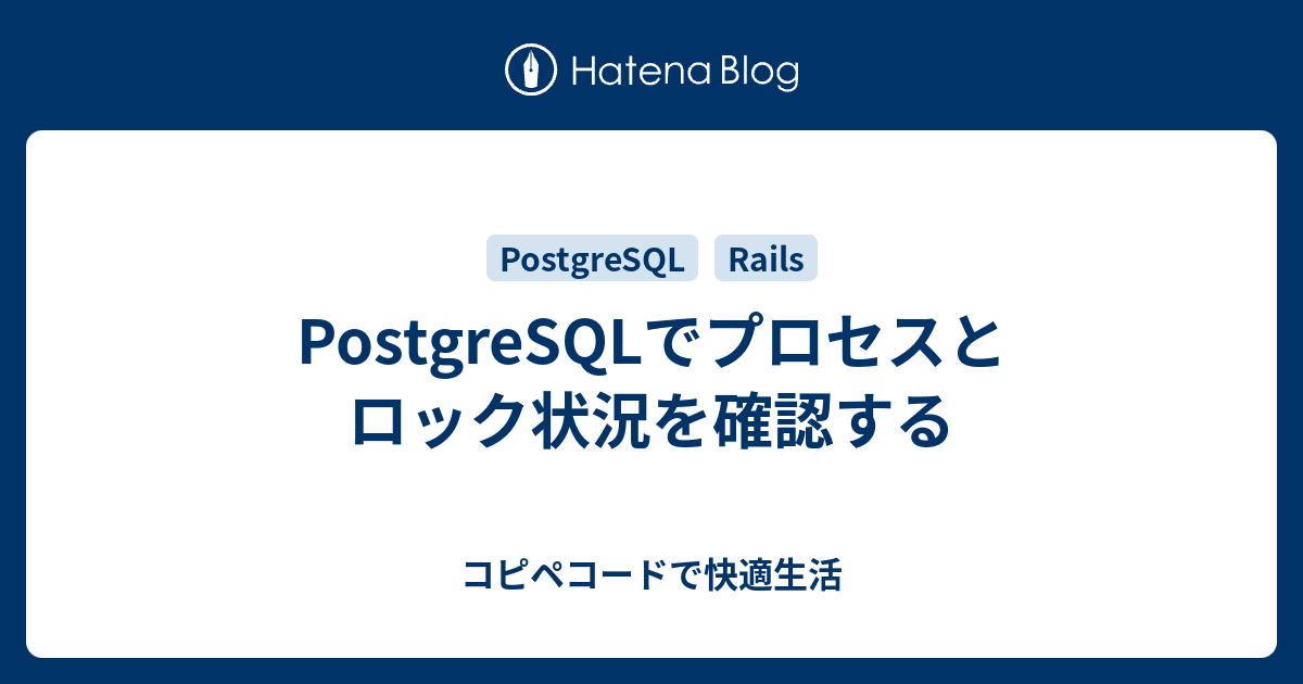 販売 postgresql レコードロック