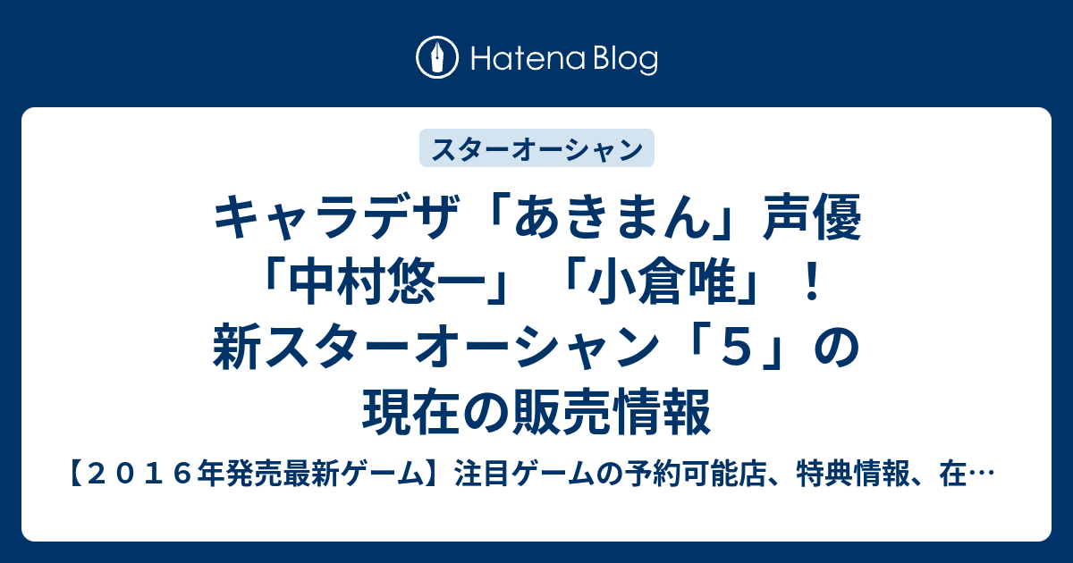 キャラデザ「あきまん」声優「中村悠一」「小倉唯」！新 