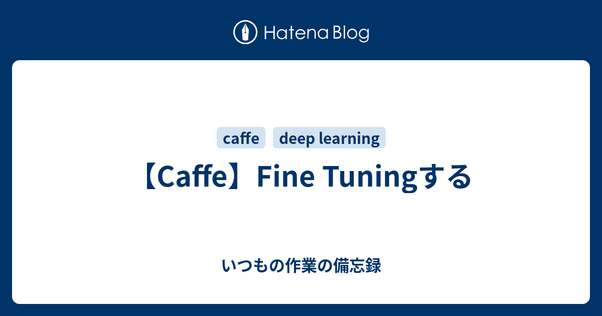 Caffe fine hot sale tuning