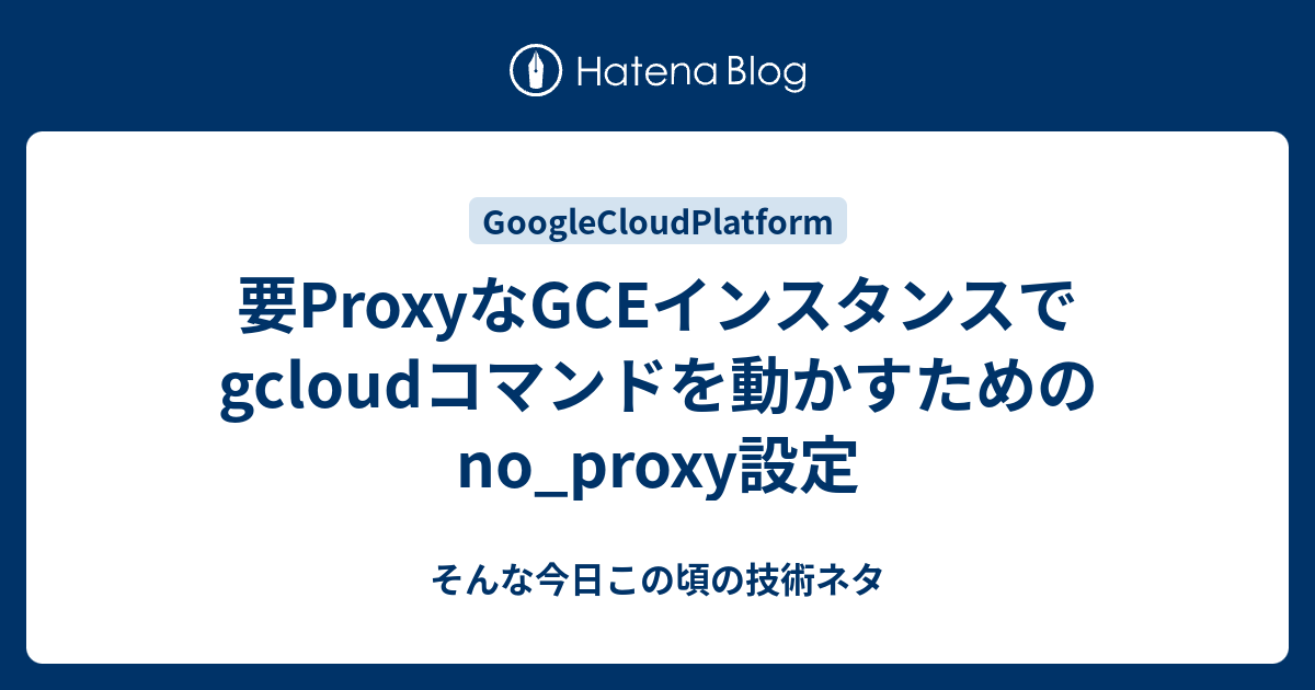 proxy-gce-gcloud-no-proxy