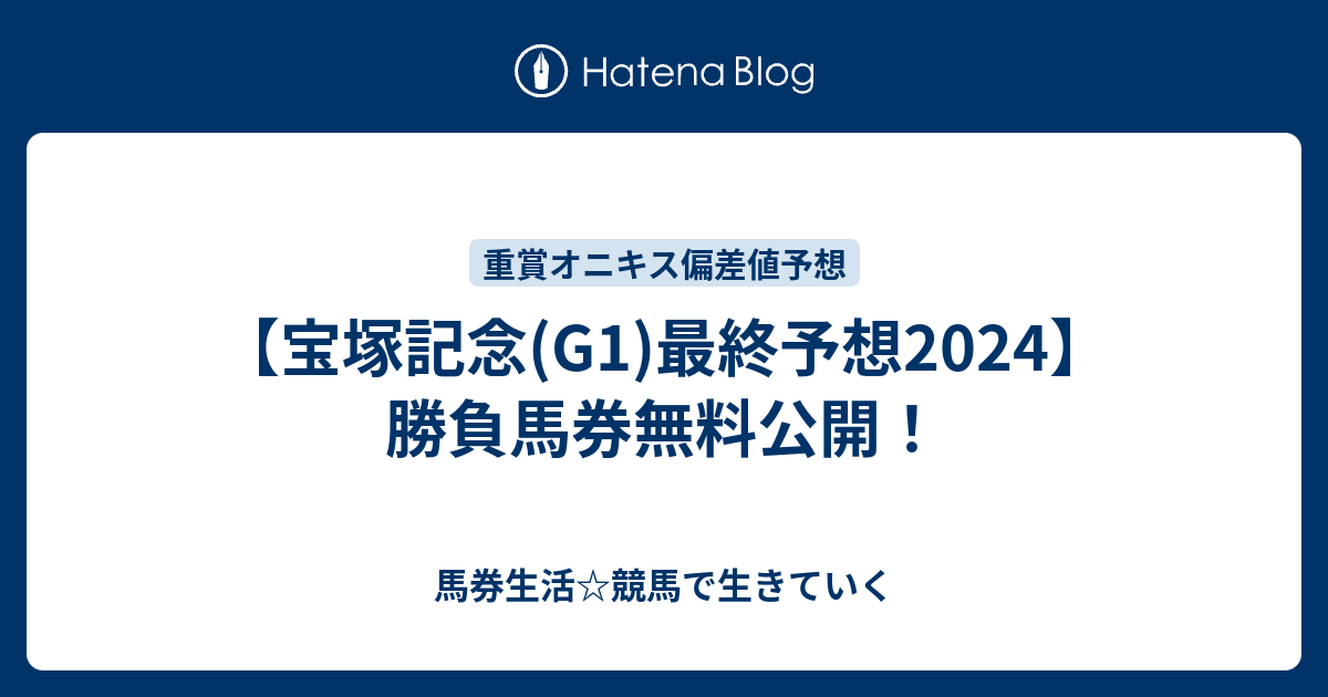 最終値引き、ビワハヤヒデ、94宝塚記念、的中馬券 競馬：1994年 第35回 宝塚記念（GⅠ）ビワハヤヒデ 杉本清