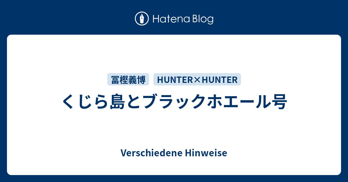 くじら島とブラックホエール号 Verschiedene Hinweise