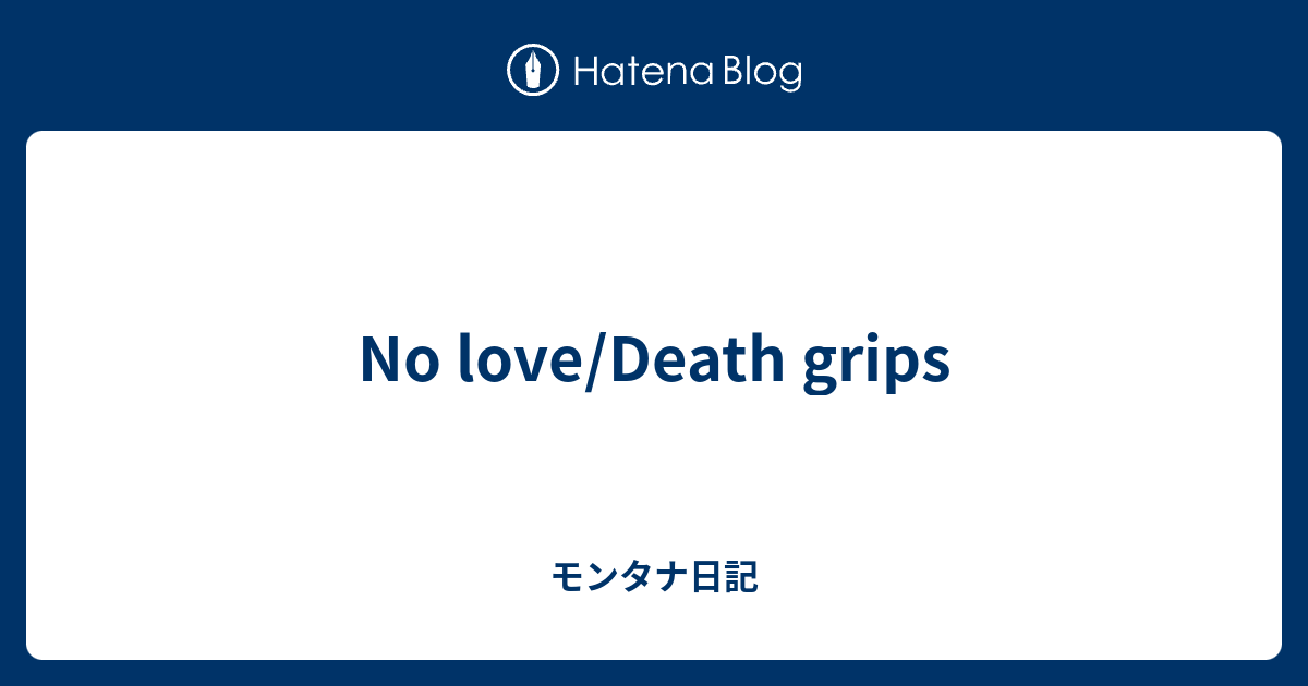 No Love Death Grips モンタナ日記