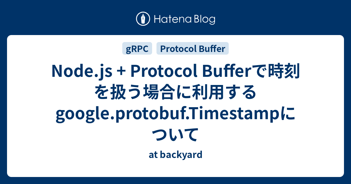 Node.js + Protocol Bufferで時刻を扱う場合に利用するgoogle.protobuf.Timestampについて ...