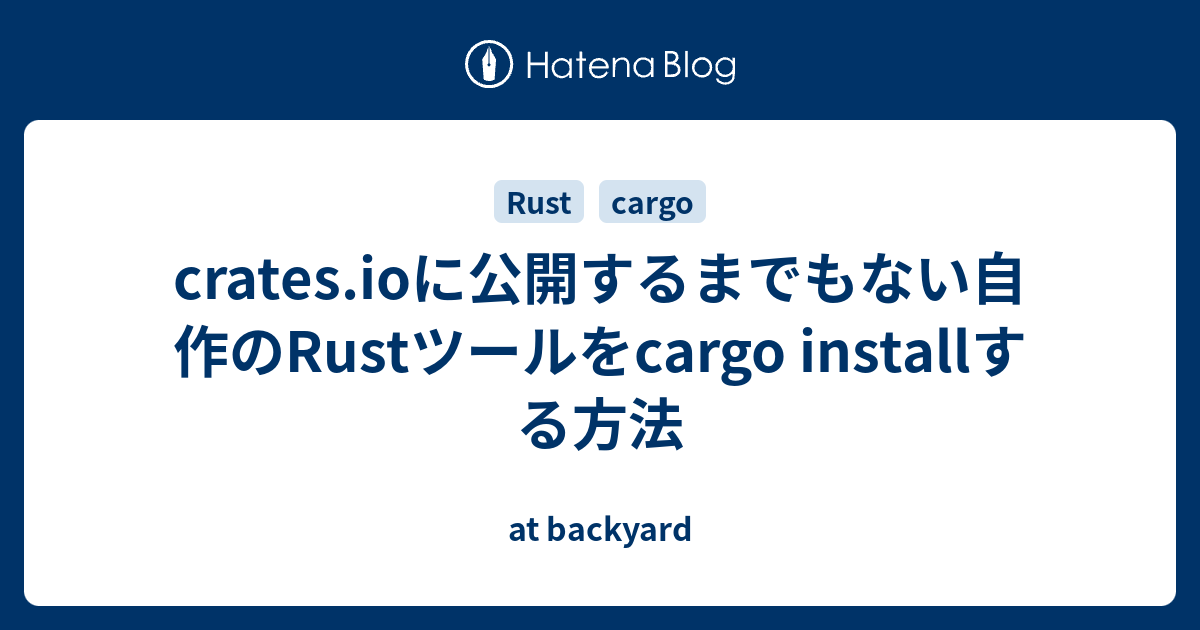 crates-io-rust-cargo-install-at-backyard