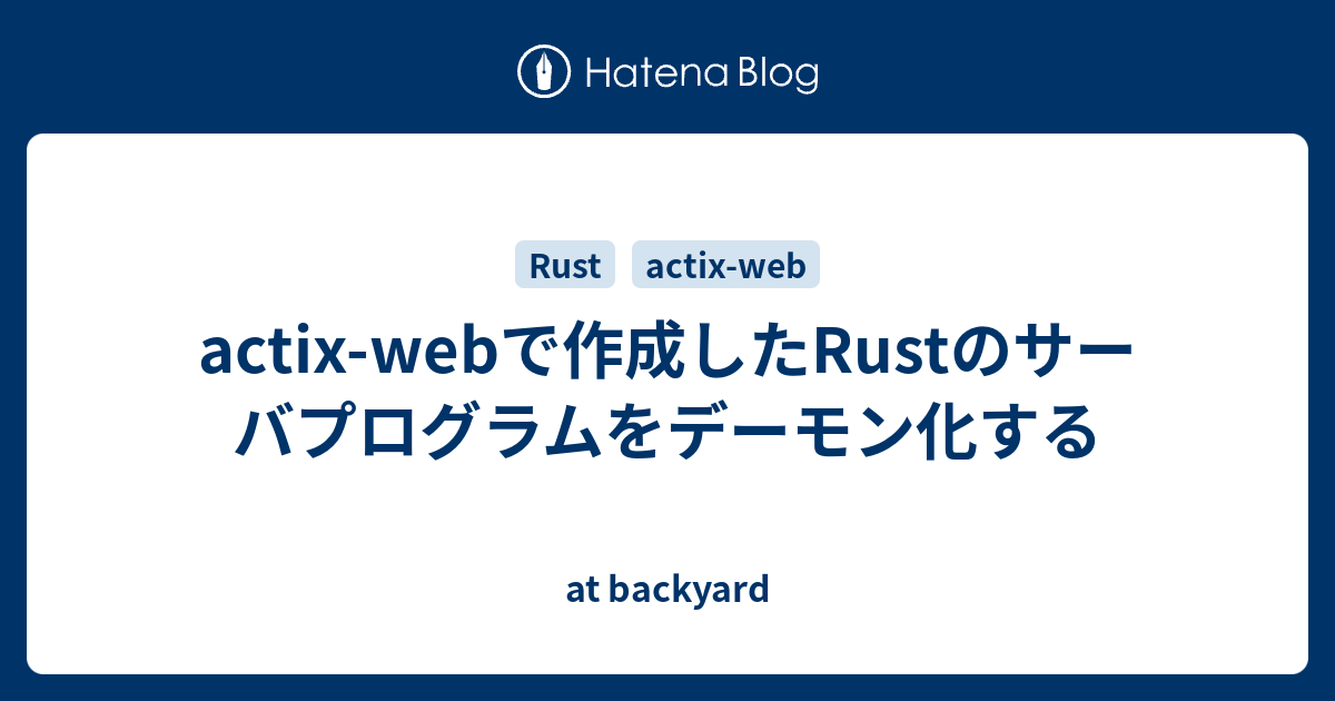 actix-web-rust-at-backyard