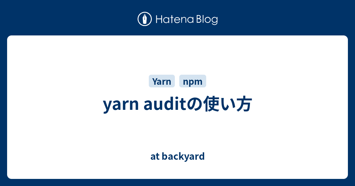 yarn auditの使い方 at backyard