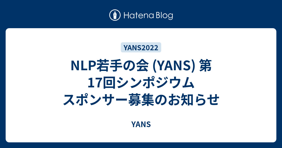 yans2019 オファー ポスター