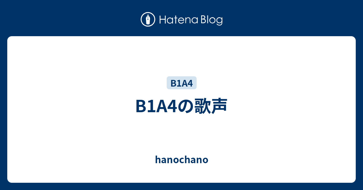 B1a4の歌声 Hanochano