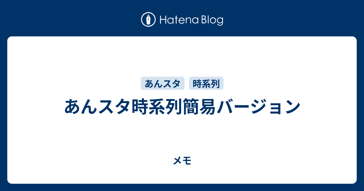 あんスタ時系列簡易バージョン メモ