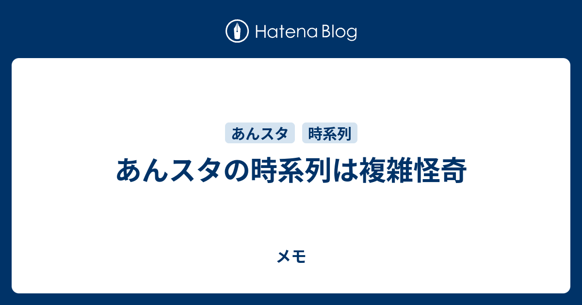 あんスタの時系列は複雑怪奇 メモ