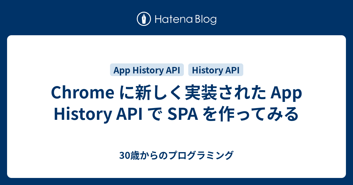 Chrome に新しく実装された App History API で SPA を作ってみる - 30