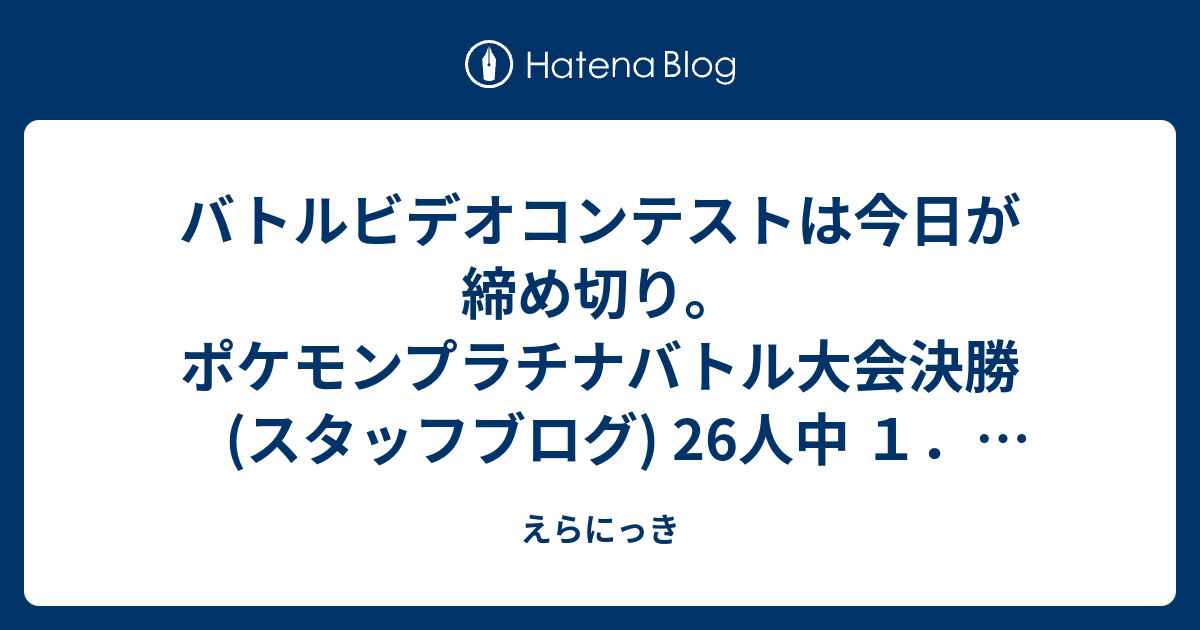 えらにっき