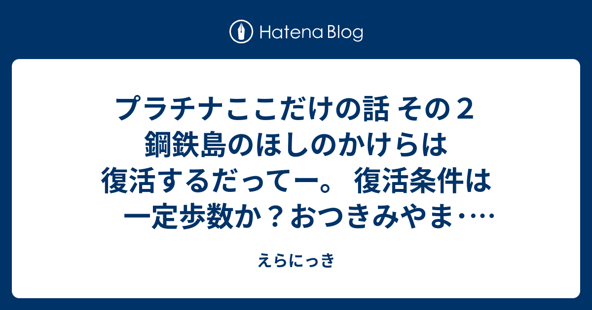 えらにっき