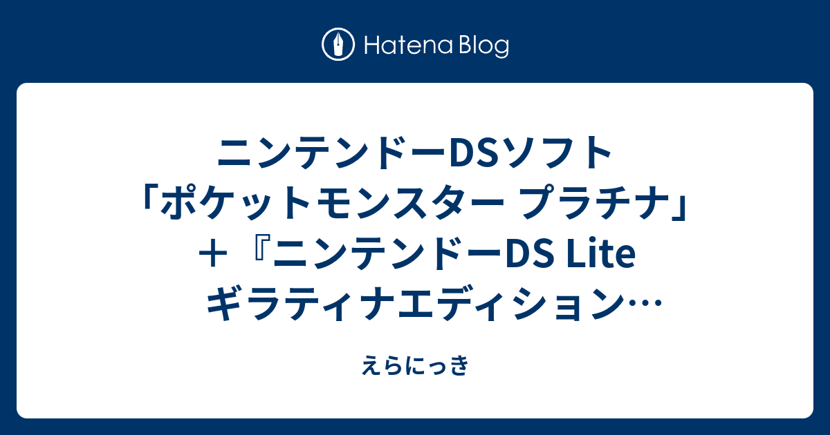 えらにっき