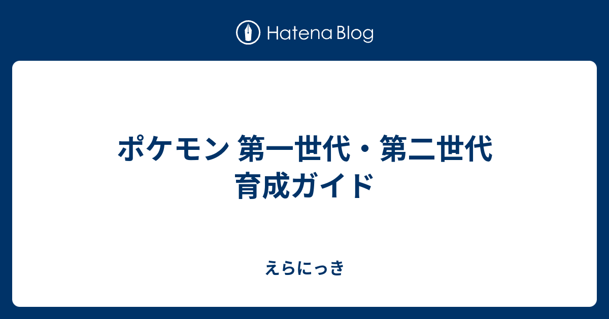 500以上のトップ画像をダウンロード 最も検索された 第二世代 ポケモン