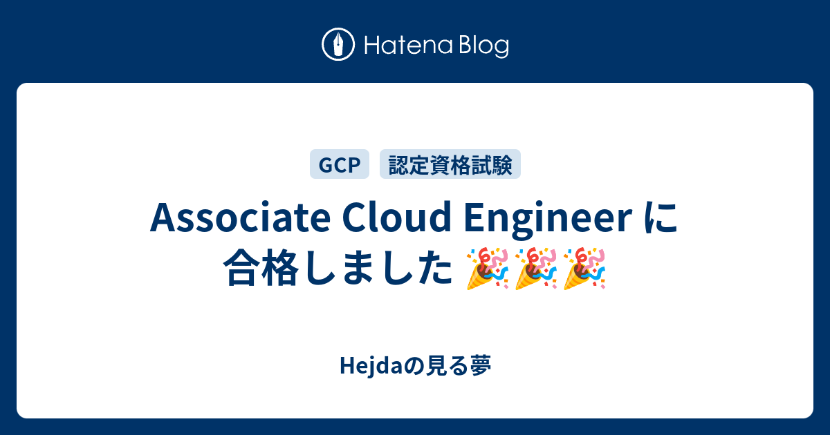 Associate-Cloud-Engineer認定試験トレーリング