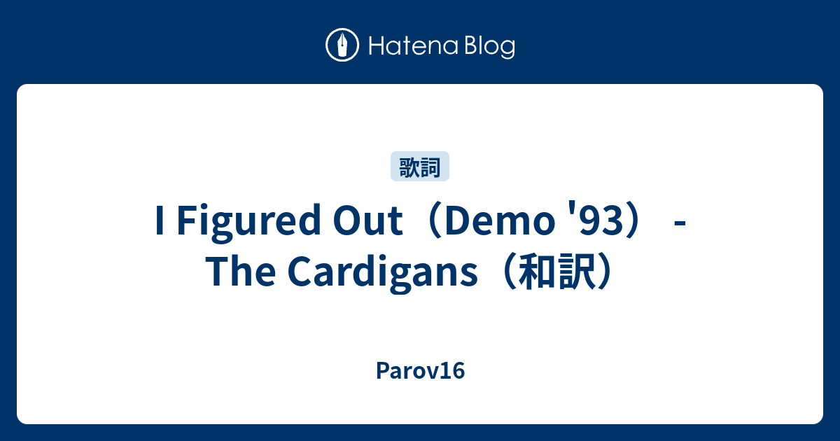 I Figured Out Demo 93 The Cardigans 和訳 Parov16