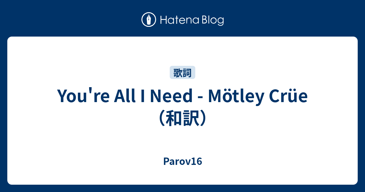 You Re All I Need Motley Crue 和訳 Parov16