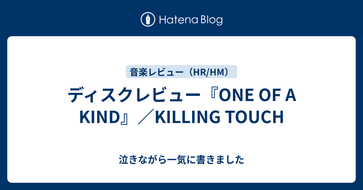 One Of A Kind Killing Touch ワン オヴ ア カインド