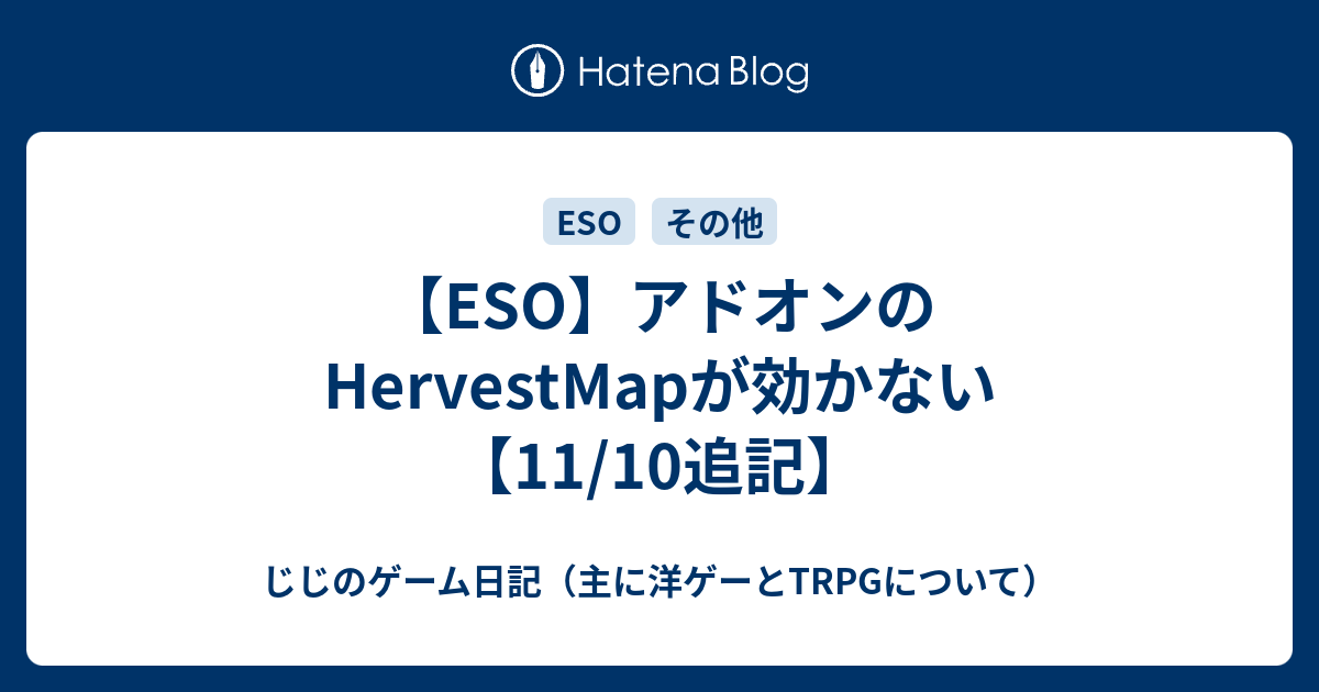 Eso アドオンのhervestmapが効かない 11 10追記 じじのゲーム日記 主に洋ゲーとtrpgについて