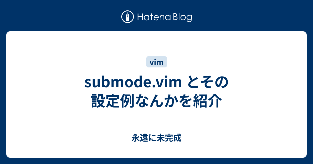  submode.vim とその設定例なんかを紹介 - 永遠に未完成