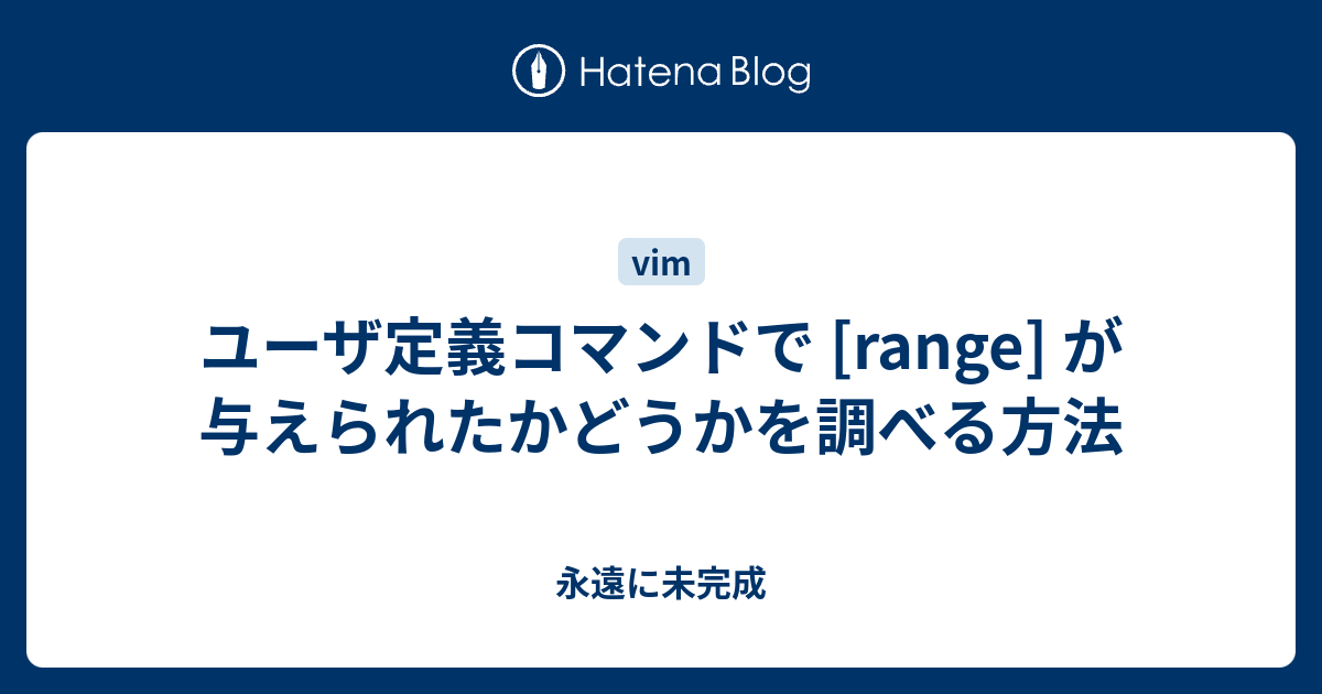 Vim問題 独自のexコマンドを設定するには Vim入門