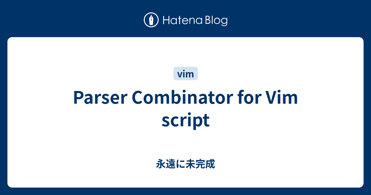 Parser Combinator For Vim Script 永遠に未完成
