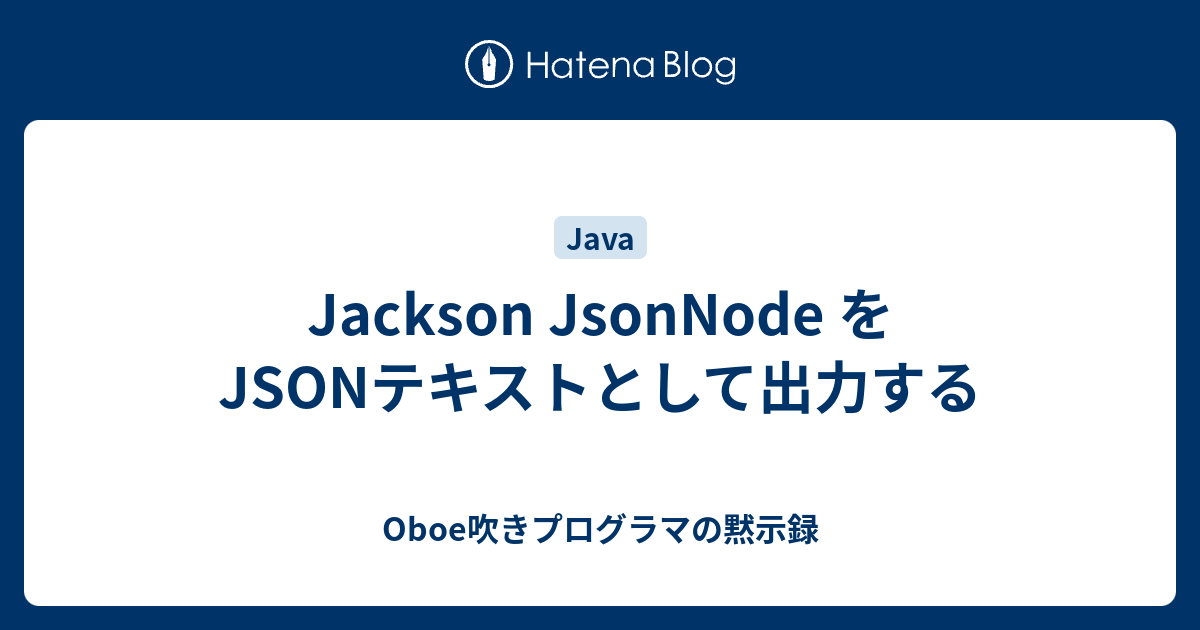 jackson-jsonnode-json-oboe