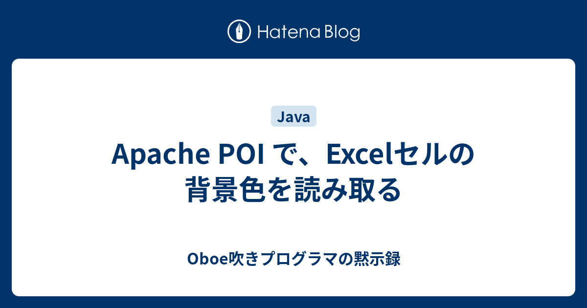 Apache poi excel oboe 