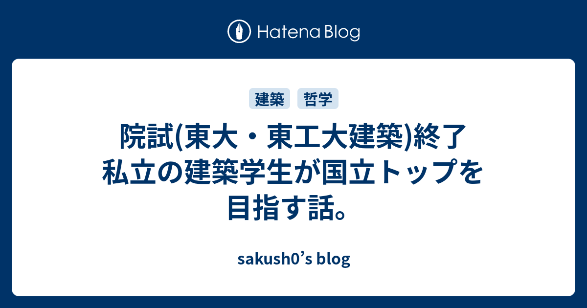 大 2ch 東工 院試 内部生からみた東工大の院試