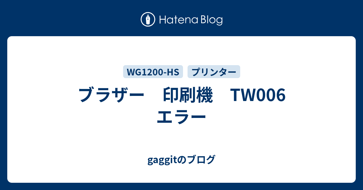 ブラザー 印刷機 Tw006 エラー Gaggitのブログ